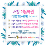 딱풀리는수학서창비젼학원 | 딱풀리는수학 서창센타프라자점