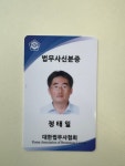 법무사김재일사무소 | 법무사정태일사무소