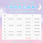 국어의신황샘국어교습소 | 국어의 신세계 국어 교습소