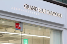 그랑블루다이아몬드