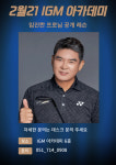 GDR아카데미 부산정관점