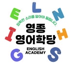 서양학당영어교습소 | 영어학당