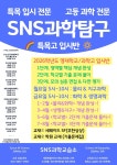 SNS과학교습소