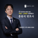 종합법률사무소청직 - 6564 | 법률사무소 청직 홍원석 변호사