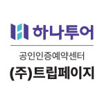 하나투어 트립페이지