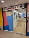 엠브레스심리연구소 | 엠브레스마인드심리상담센터 성북본점