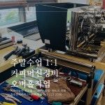 국제바리스타협회충청지회 | 청주한국바리스타커피학원
