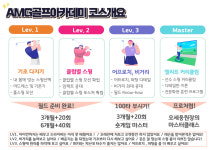 AMG 골프 아카데미