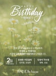 반디인하우스앤큐릭스 평택지제점