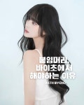 설민헤어 바이(by) 예뻐졌다 | 붙임머리,바이초 부평점