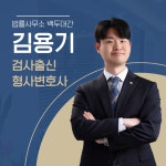 법률사무소GY광야부천사무소부동산이혼형사변호사 | 백두대간법률사무소 부산형사전문변호사 성범죄음주운전부동산