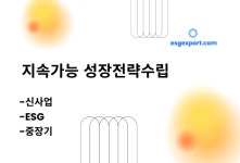 쥐에스경영테크 | 이에스지수출경영연구원