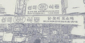 선미닭식품