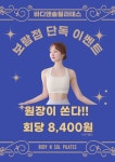 바디앤솔 필라테스 보람점