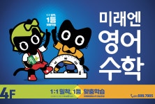 미래엔영어수학 광남학원