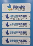 비즈앤트러스트 | 비즈위드