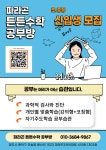 튼튼푸르넷수학 | 튼튼수학공부방