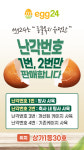 에그카페24상대로점 | 에그24
