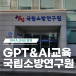 에이아이크리에이팅연구소 | 한국AI교육진흥원