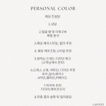 제이무드 퍼스널컬러 진단 & 이미지 메이크업 컨설팅