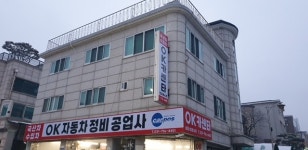 OK공업사자판기 | OK자동차정비공업사
