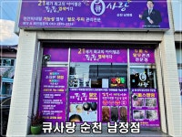 큐사랑 염색·두피·탈모 비전점 | 큐사랑 염색방 남정점