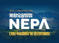 씨유 포항오광장점 | 네파 포항오광장점