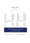 유앤솔 붙임머리