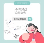 강쌤의수학의달인학원 | 수학의달인유림학원