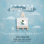 날개달린그림미술교습소 | 감성날개미술교습소