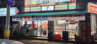 세븐일레븐 아산둔포운용점 | 세븐일레븐 아산용화성지점