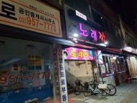 남태평양노래주점 | 남태평양 노래방/노래주점/뮤직타운