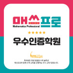 도안다온수학교습소 | 다온수학 교습소