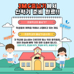제이엠씨태권줄넘기 | 제이엠씨 JMC 줄넘기 한숲시티점