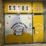 조은오피스알파문구시흥배곧점 | 문구야놀자 시흥배곧도서관점