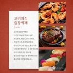 고려외식출장뷔페