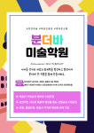 분더바미술교습소 | 분더바미술학원