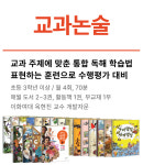 세움솔루니논술교습소 | 솔루니 화명독서논술교습소