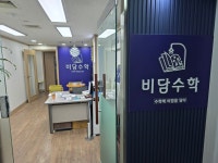 비담수학교습소 | 비담수학