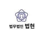 법무법인아진시흥분사무소 | 법무법인법현 시흥분사무소