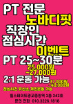 광교PT 노바디핏