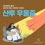 은빛사랑정신과의원 | 삼성온빛정신건강의학과의원