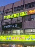 현수학현영어학원 | 엘스영어 메타수학 학원