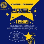 킹스라운지 창원 봉곡점 | 킹스라운지 경성대점