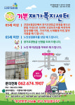 기쁜재가복지센터 시설 사진