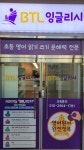 프렌잉글리시수지캠퍼스영어교습소 | 비티엘잉글리시 수지캠퍼스영어교습소