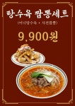 지유호호탕탕양산역점 | 호호탕탕 양산역점