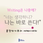 더프렙잉글리쉬영어교습소 | 위즈원더잉글리쉬영어교습소