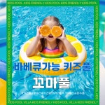 키즈풀 꼬마풀