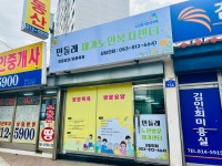 민들레재가복지센터 시설 사진